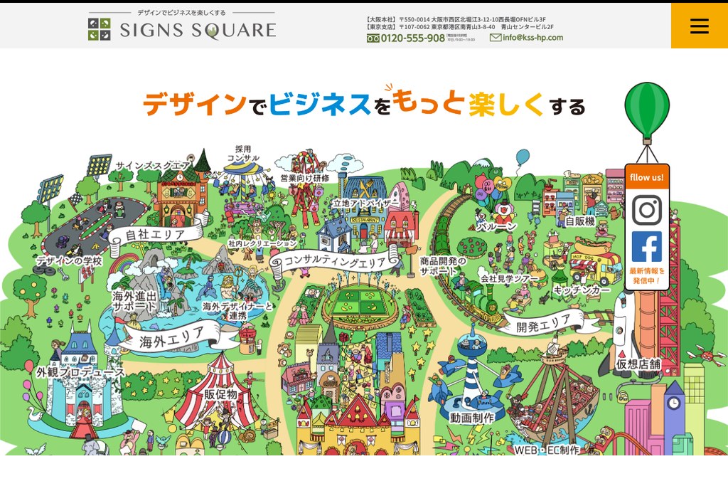 8-2. 株式会社サインズスクエア