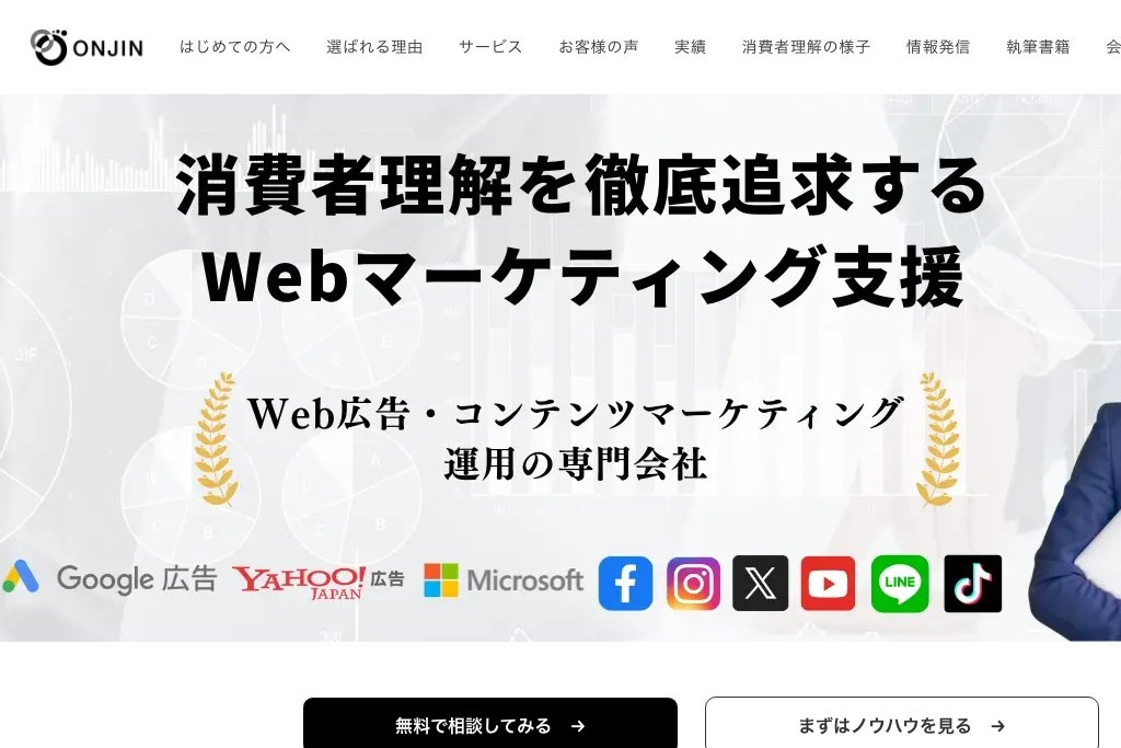 株式会社オンジン