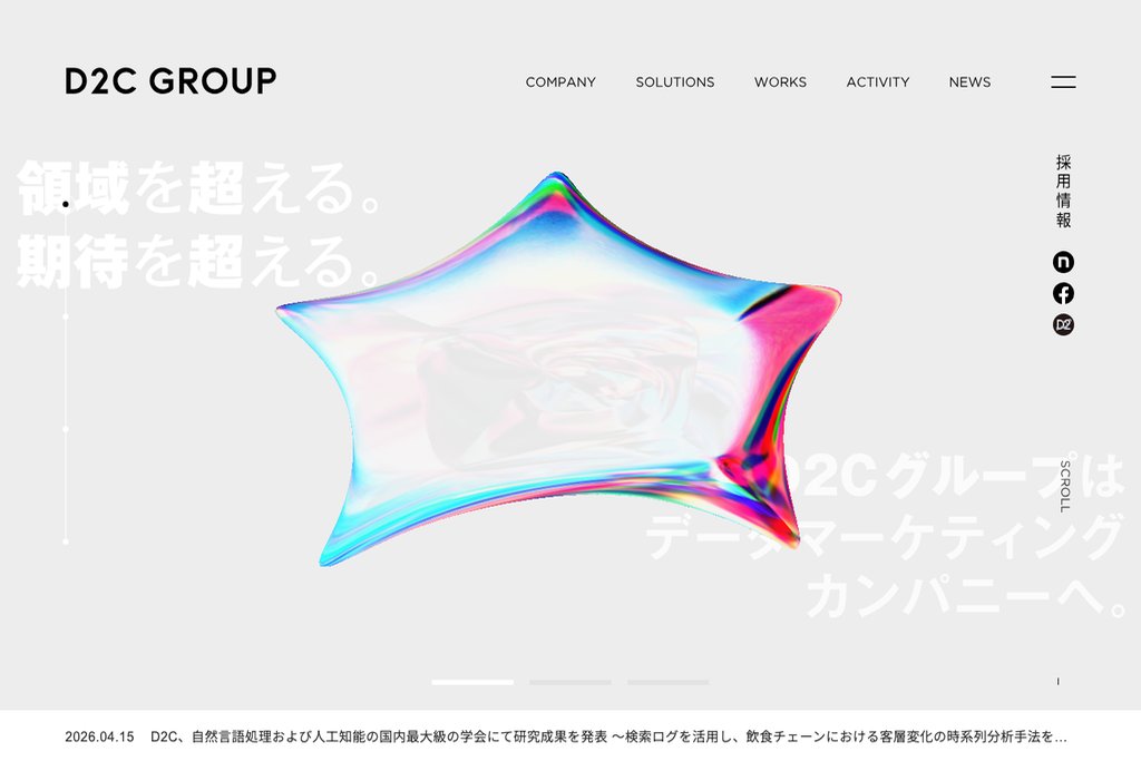 株式会社D2C