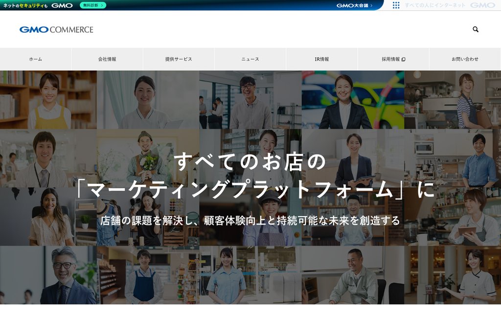 GMOコマース株式会社