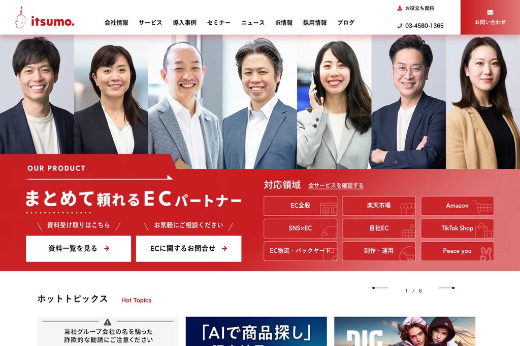 株式会社いつも