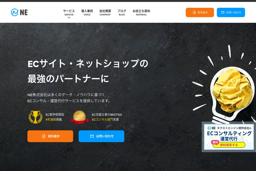 NE株式会社