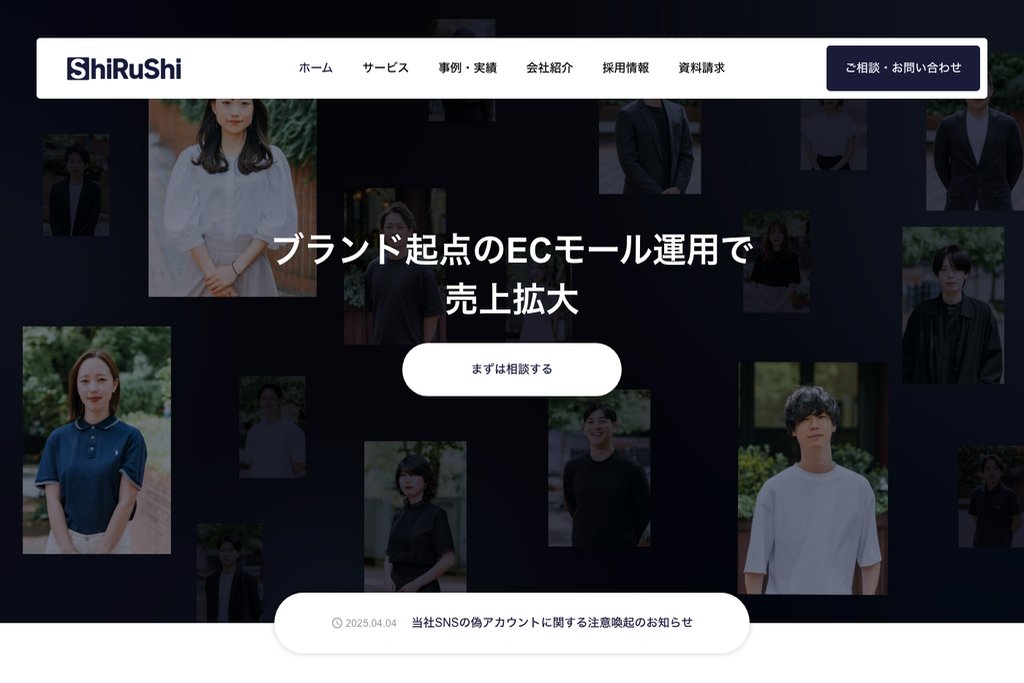 しるし株式会社