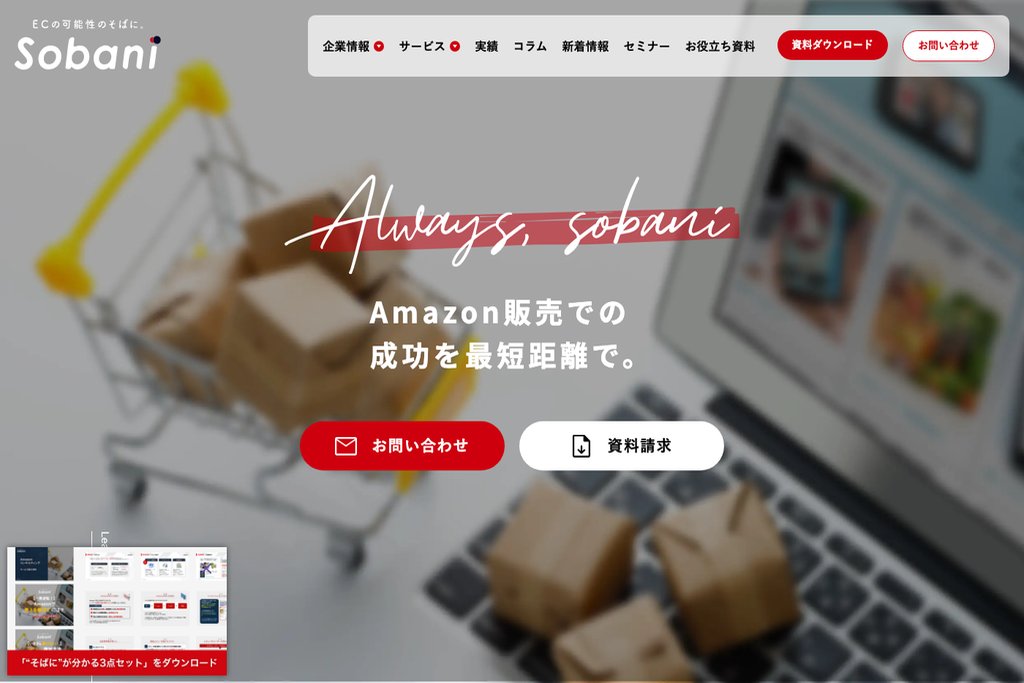 株式会社そばに