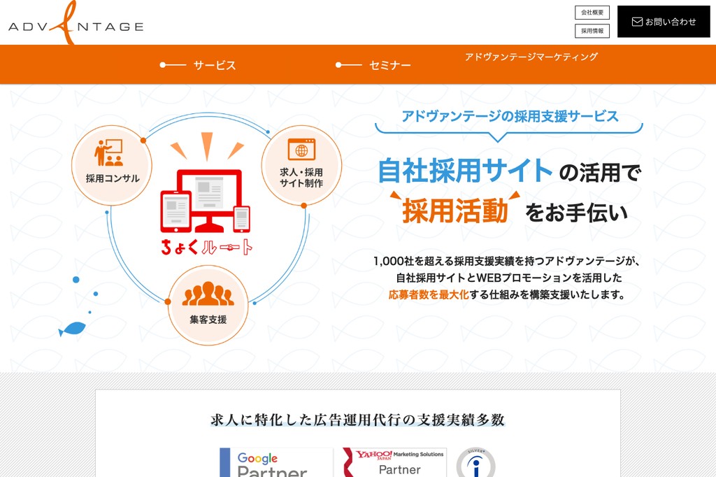 アドヴァンテージ株式会社