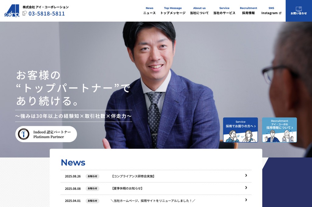 株式会社アイ・コーポレーション