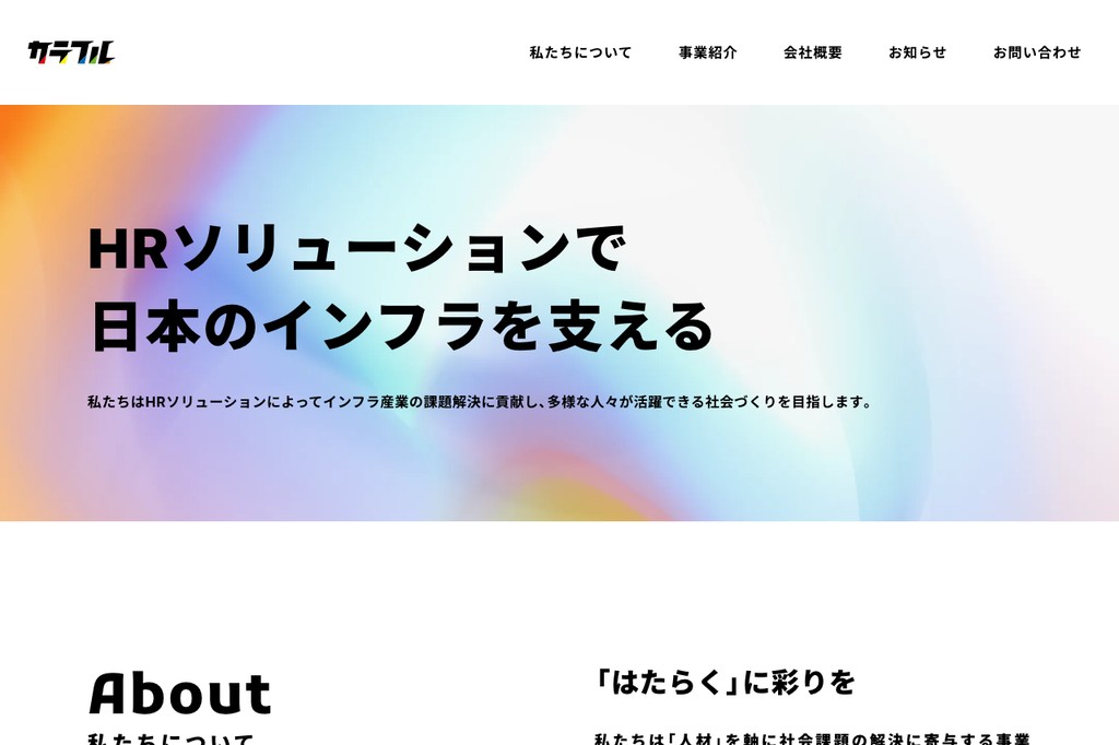 株式会社カラフルカンパニー