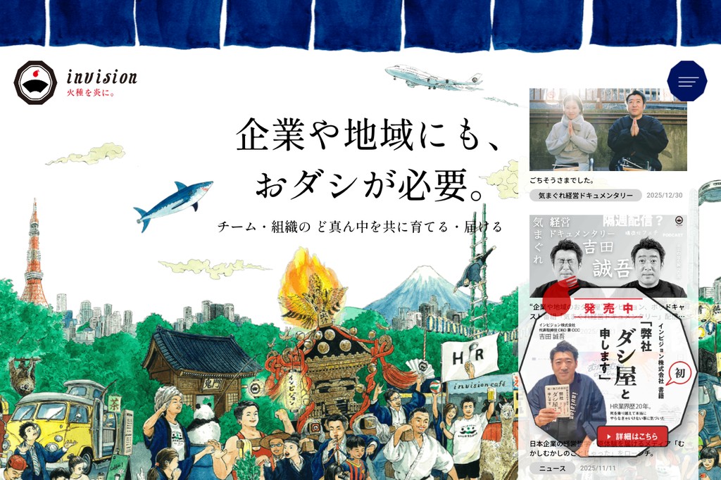 インビジョン株式会社