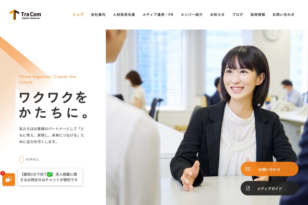 トラコム株式会社