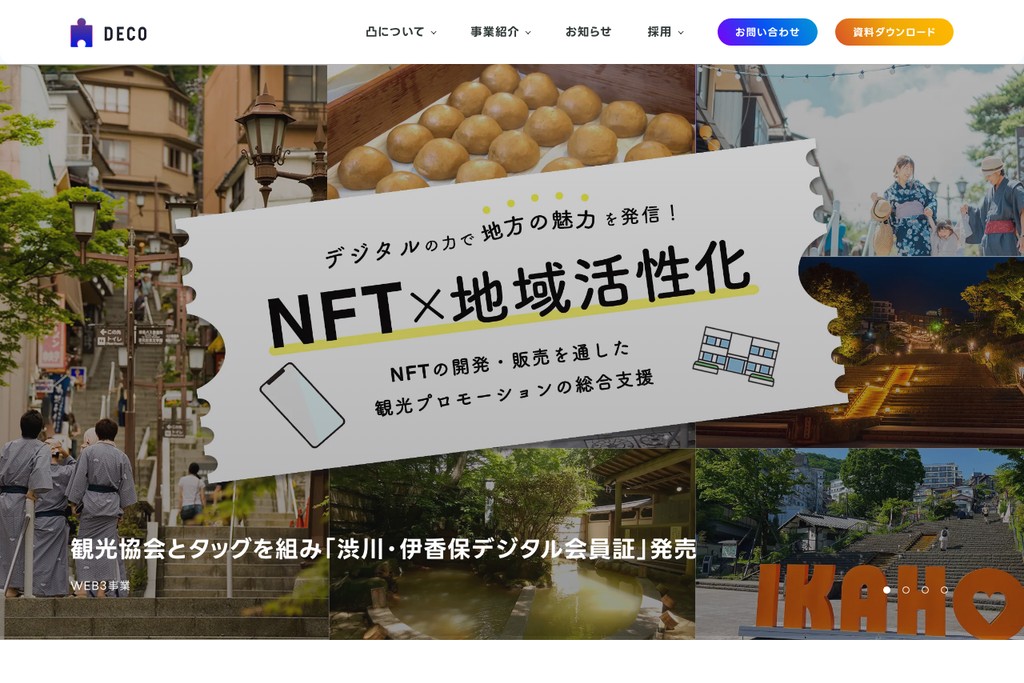 株式会社凸(デコ)