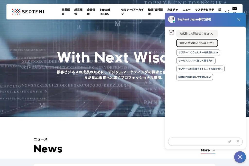 株式会社セプテーニ