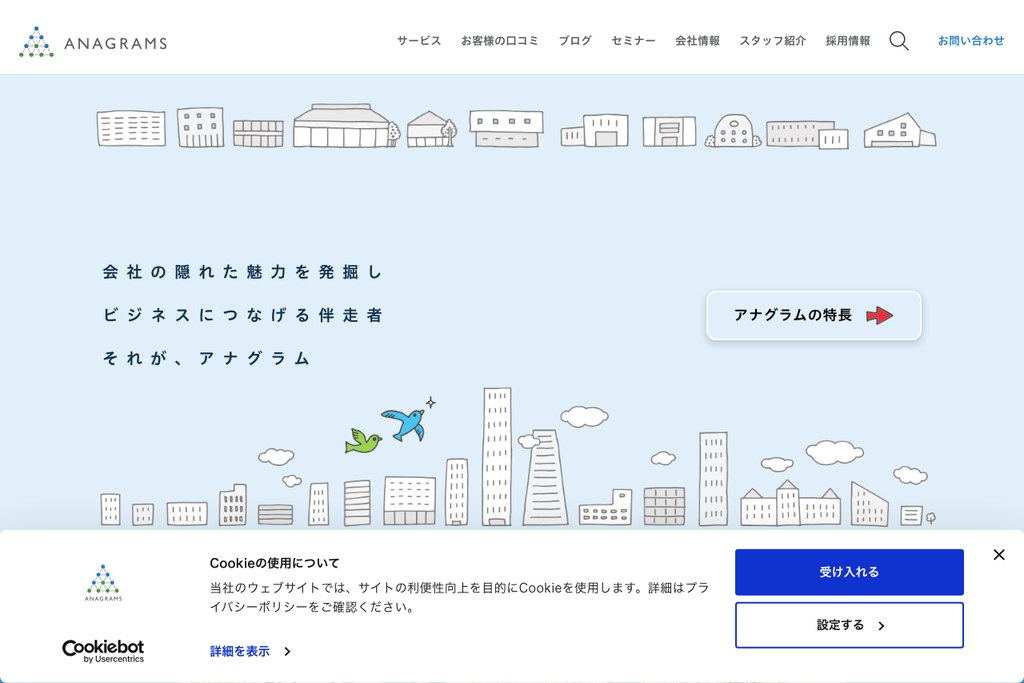 株式会社アナグラム