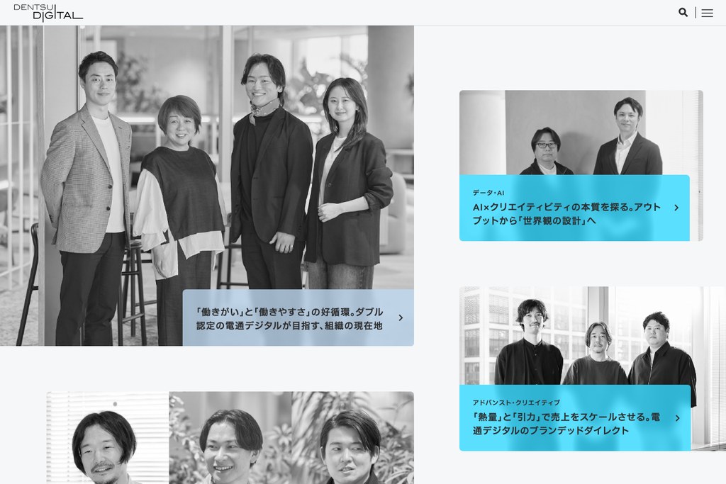 電通デジタル株式会社