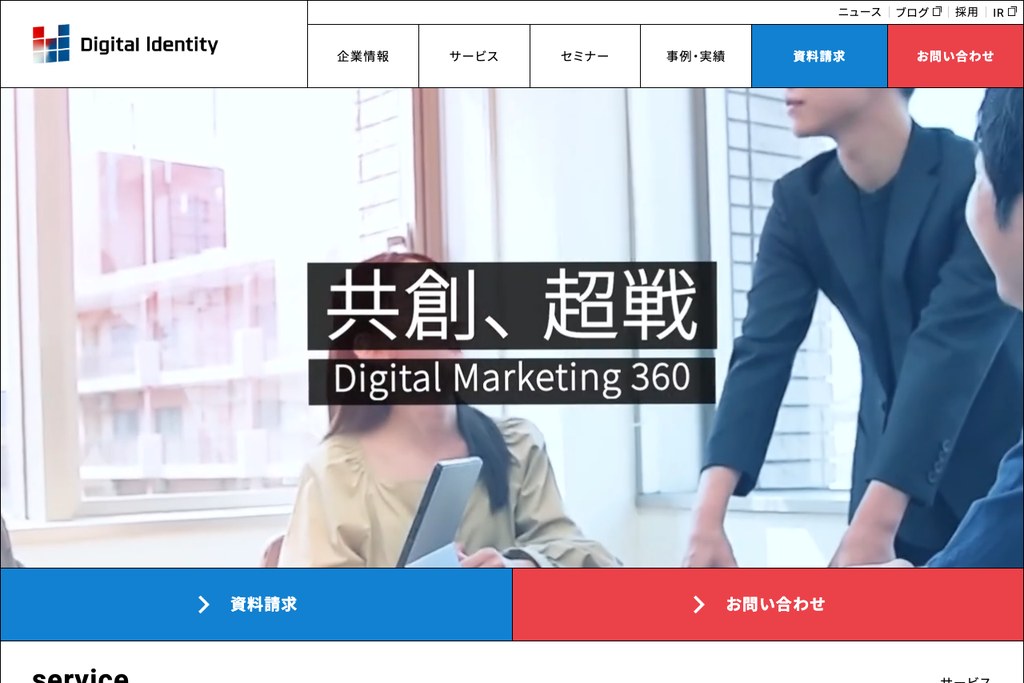 株式会社デジタルアイデンティティ