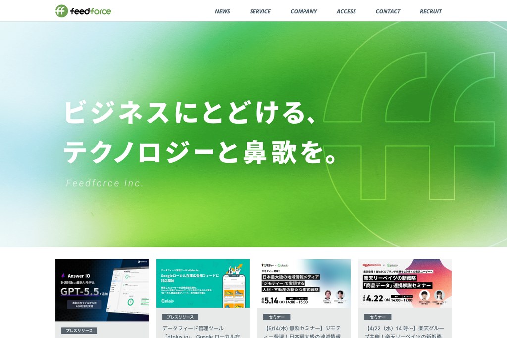 株式会社フィードフォース