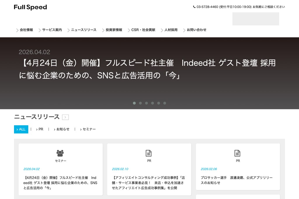 株式会社フルスピード