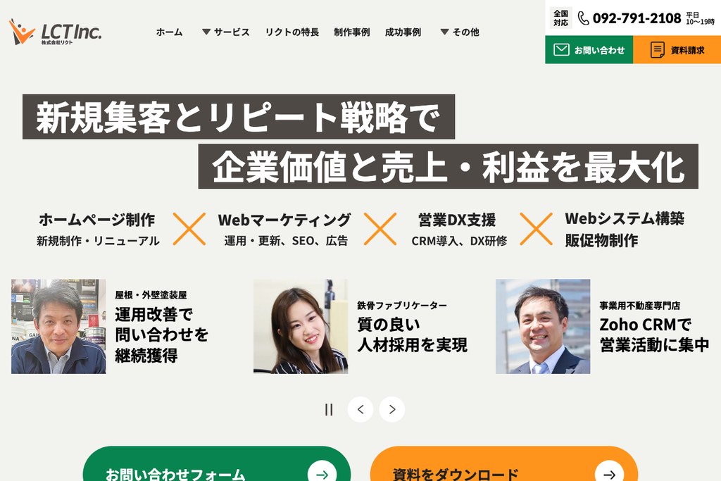 株式会社リクト