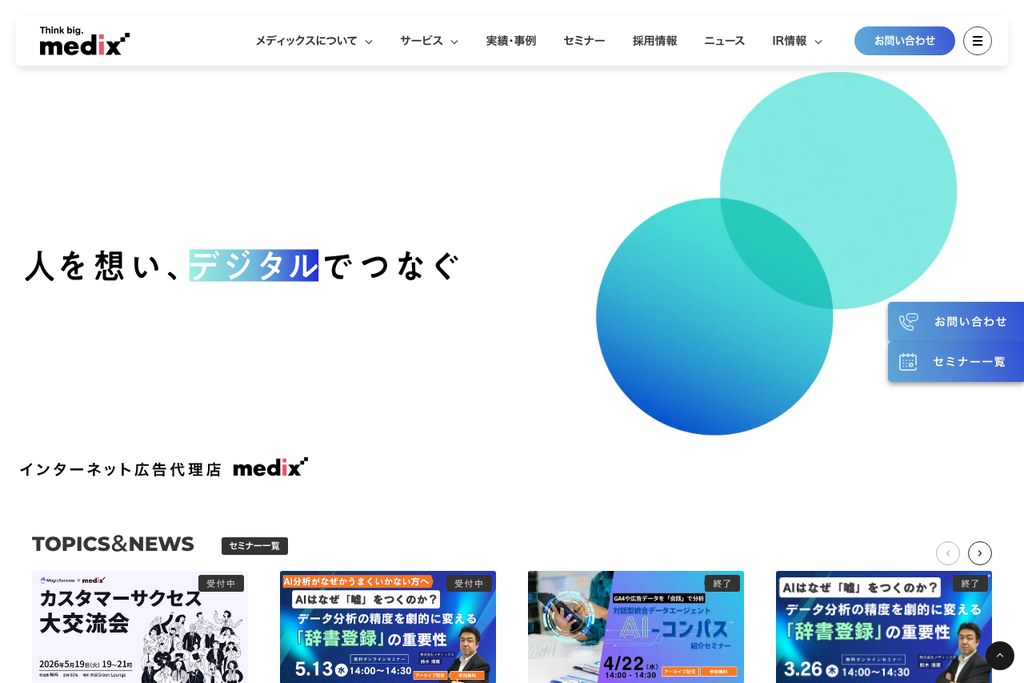 株式会社メディックス