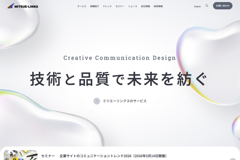 株式会社ミツエーリンクス
