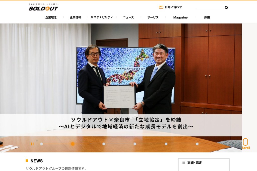 ソウルドアウト株式会社