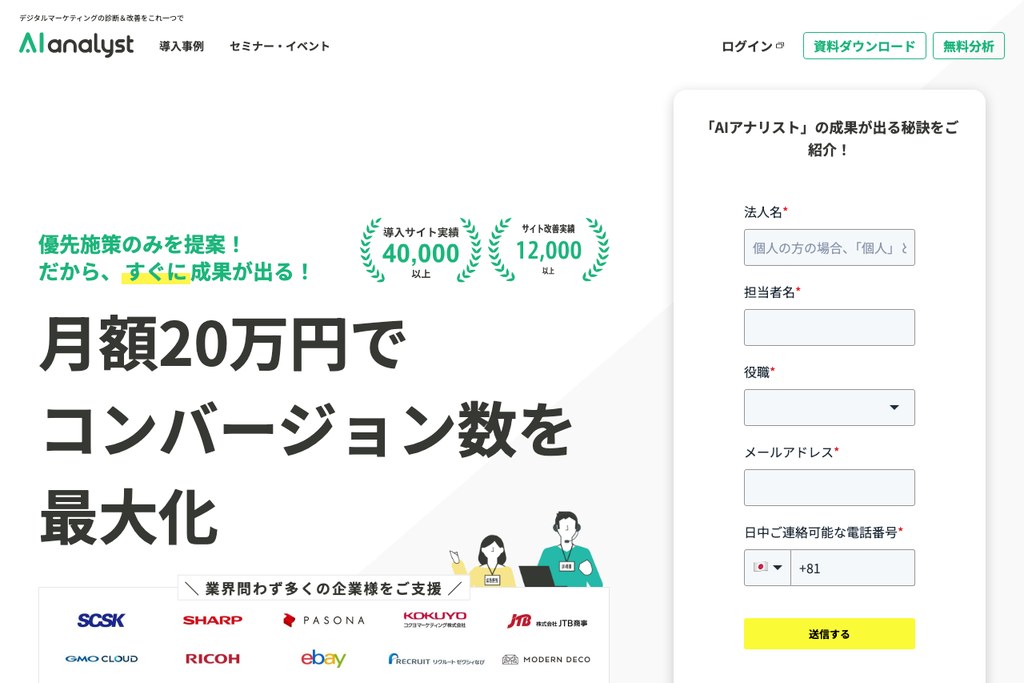 株式会社WACUL