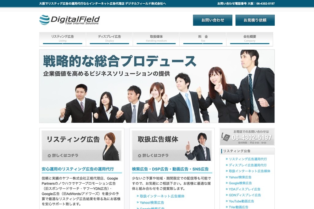 デジタルフィールド株式会社