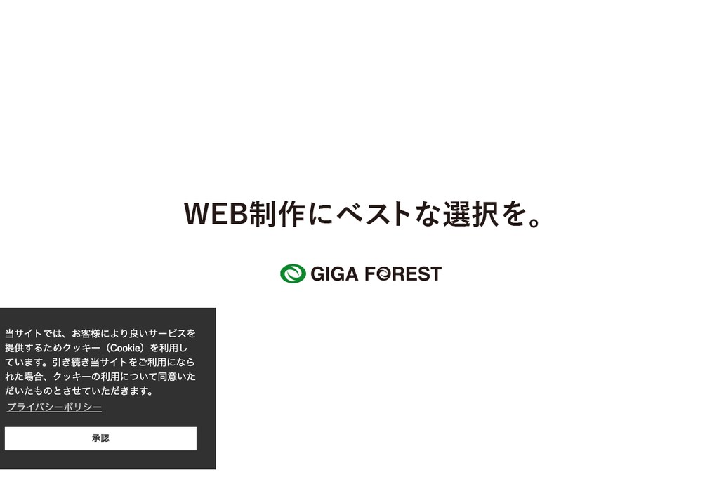 ギガフォレスト株式会社