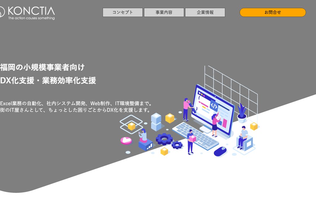 株式会社コンシーティア