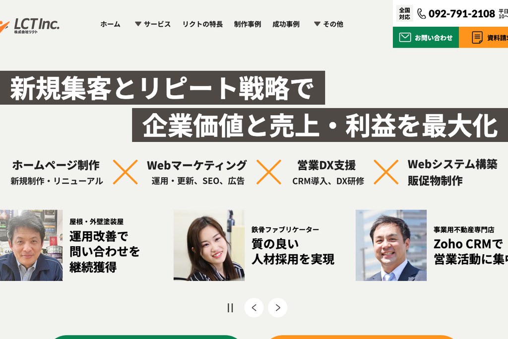 株式会社リクト