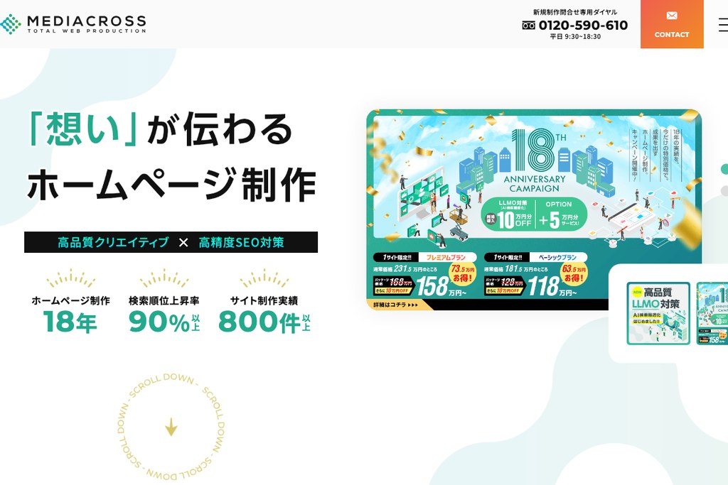 メディアクロス株式会社