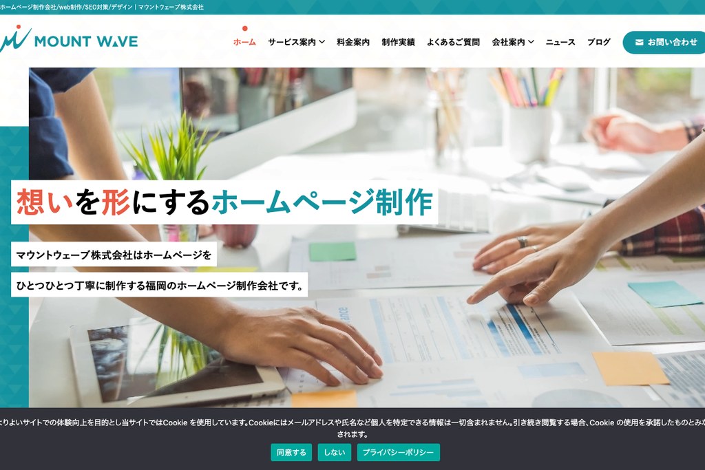マウントウェーブ株式会社