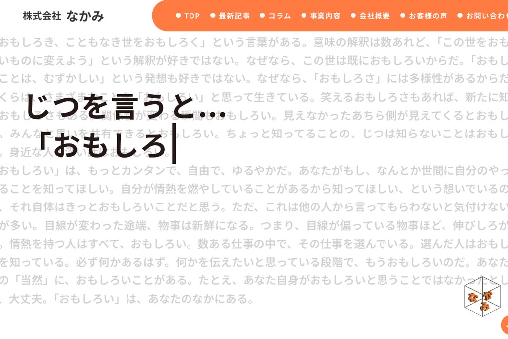 株式会社なかみ