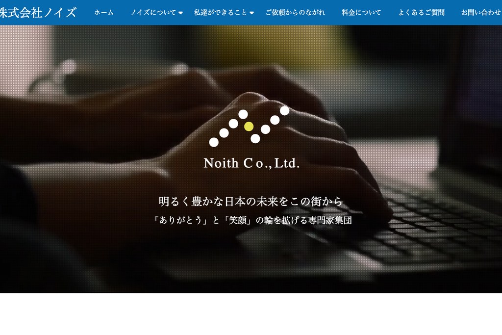 株式会社ノイズ