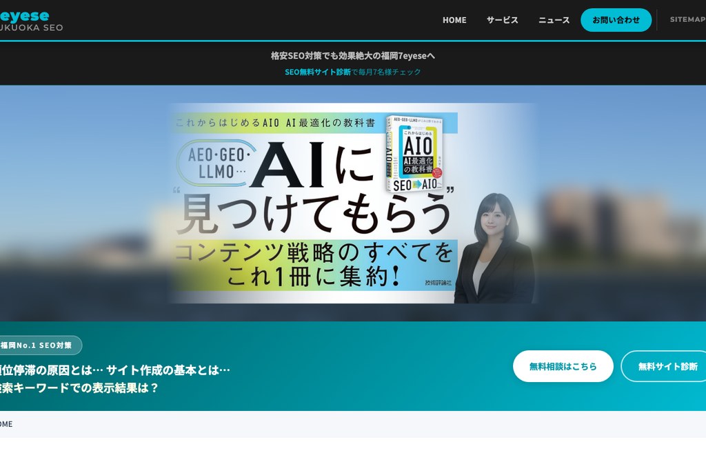株式会社セブンアイズ