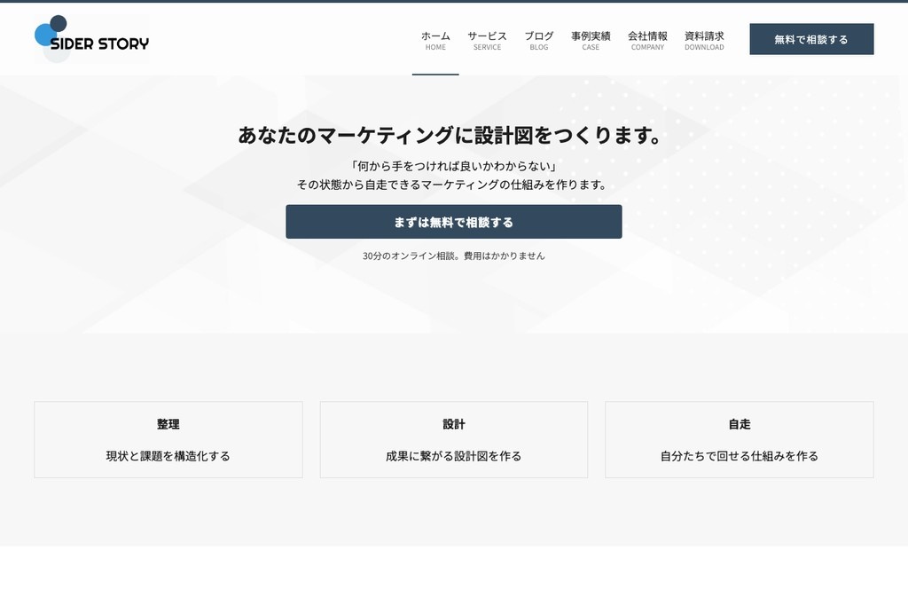 株式会社サイダーストーリー