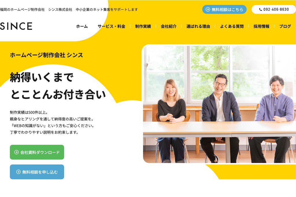 シンス株式会社