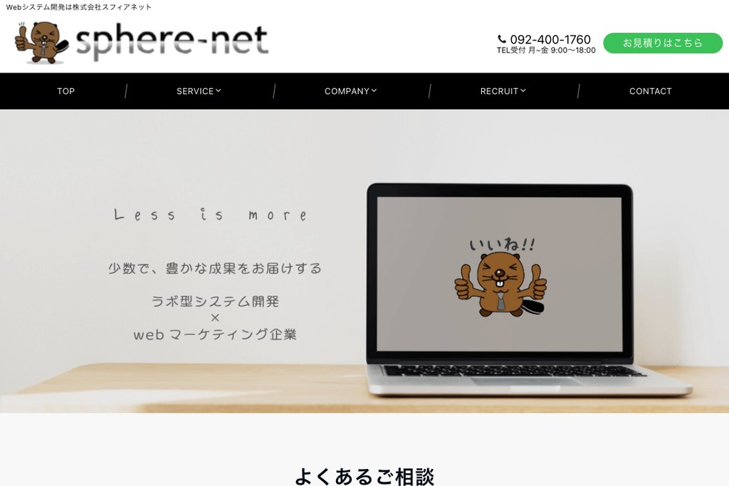 株式会社スフィアネット