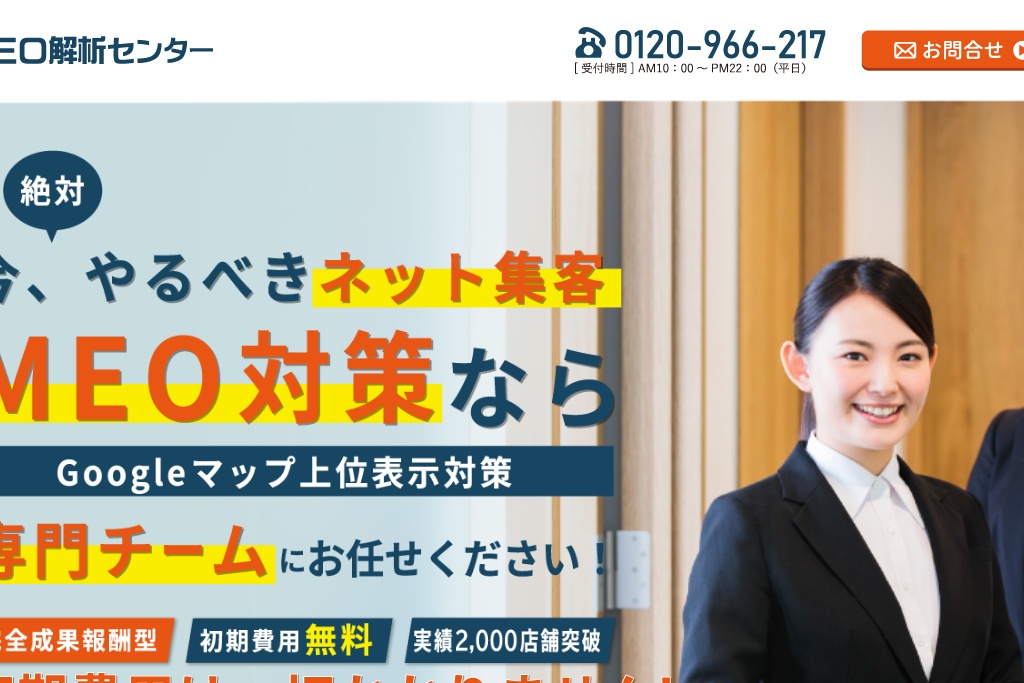 株式会社新大リンク(MEO解析センター)