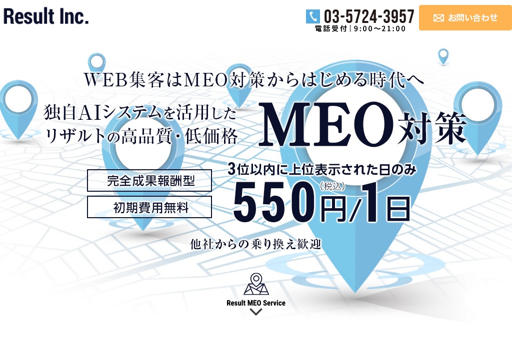 リザルト株式会社