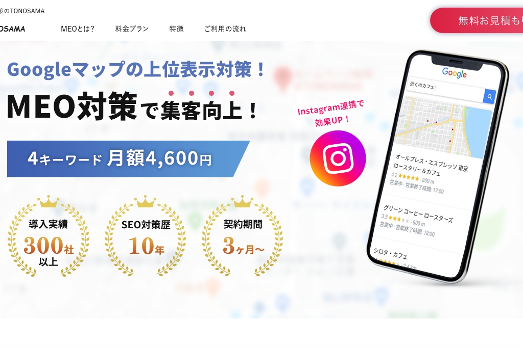 株式会社TONOSAMA