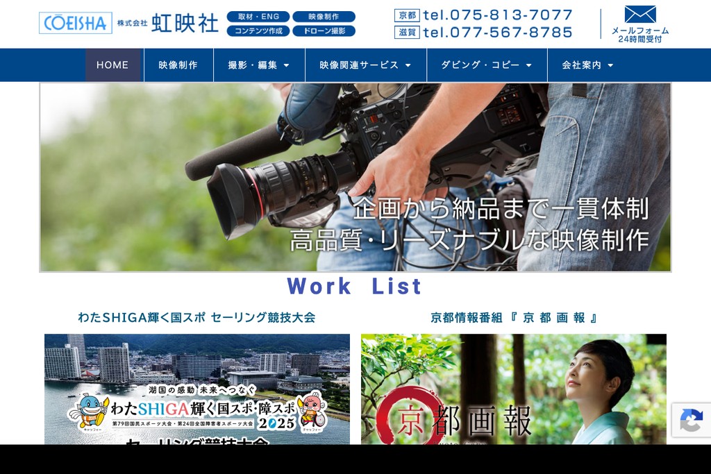 株式会社虹映社