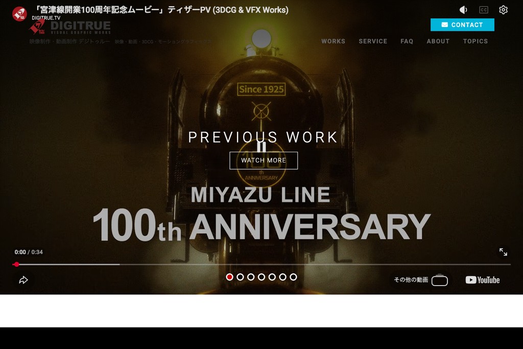 デジトゥルー