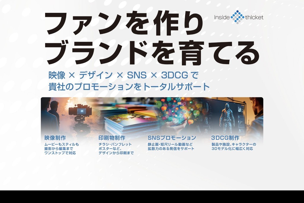 インサイド・シケット株式会社
