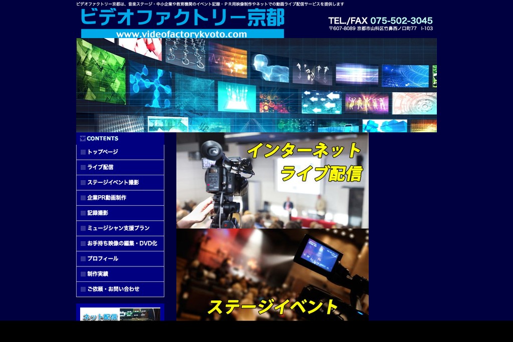 ビデオファクトリー京都合同会社