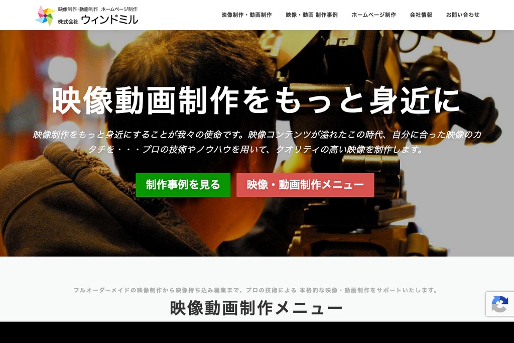 株式会社ウィンドミル