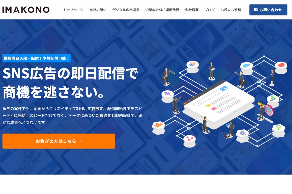株式会社IMAKONO
