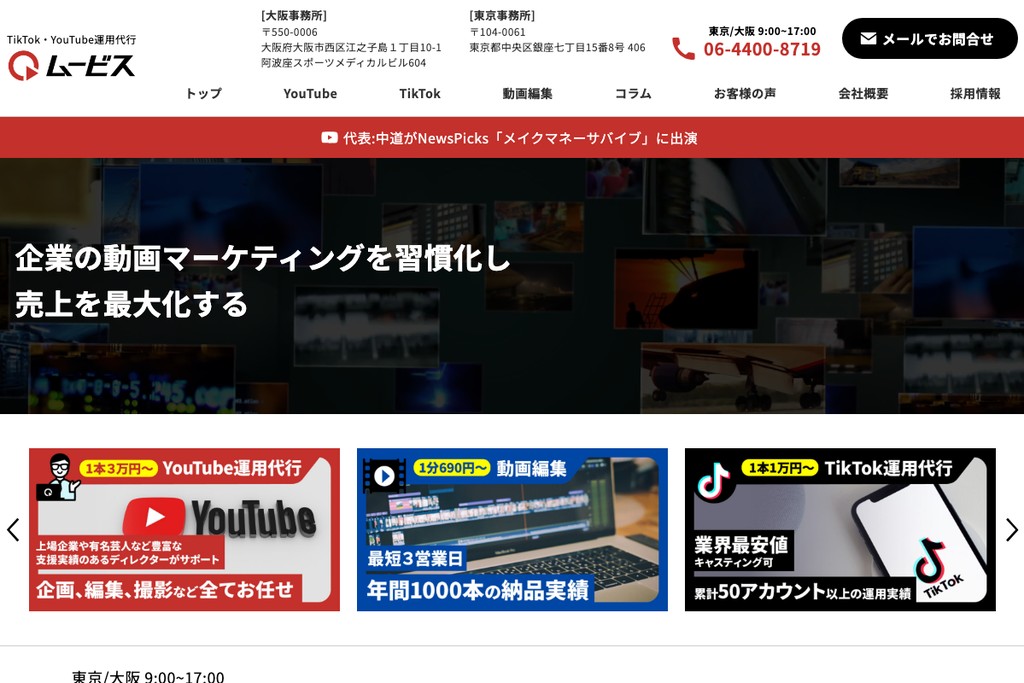 MOVIS（株式会社フラワーズロマンス）
