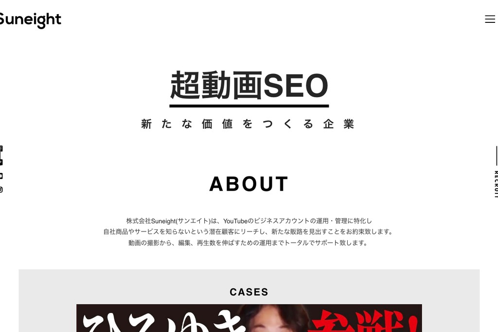 株式会社Suneight