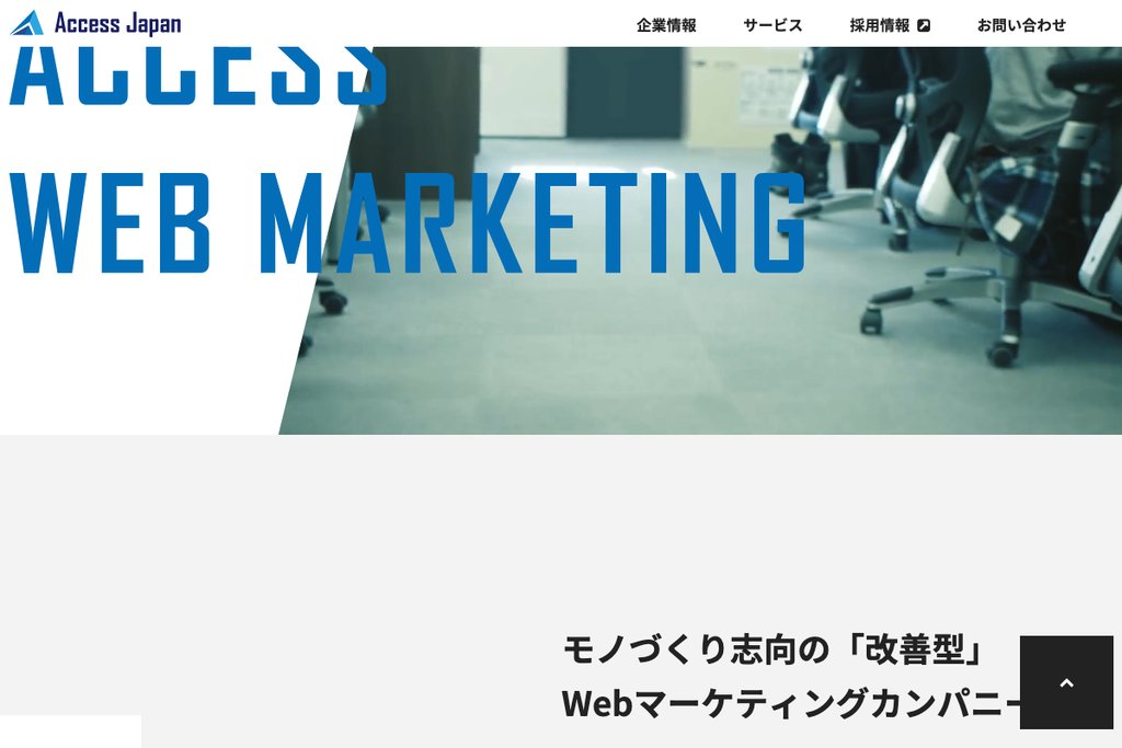 株式会社アクセスジャパン
