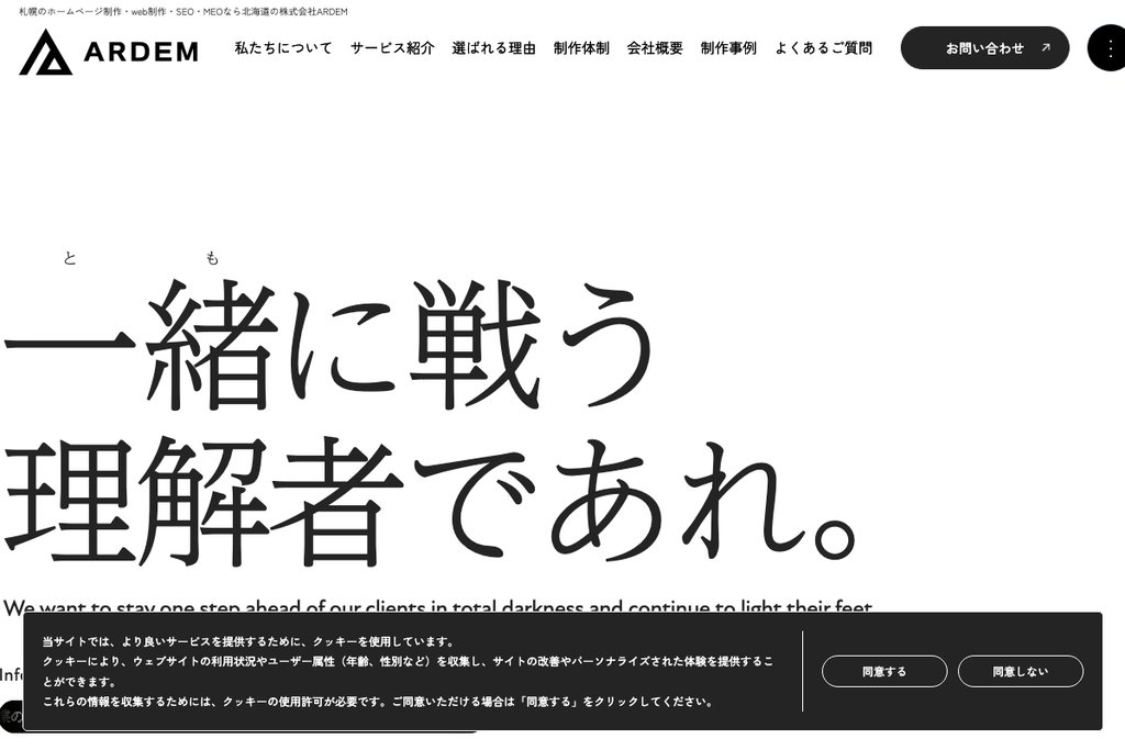 株式会社ARDEM